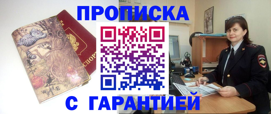 временная регистрация собственник в Шелехове