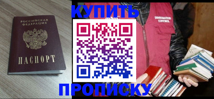 прописка регистрация в Шелехове