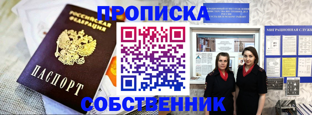 пропишу в квартире в Шелехове
